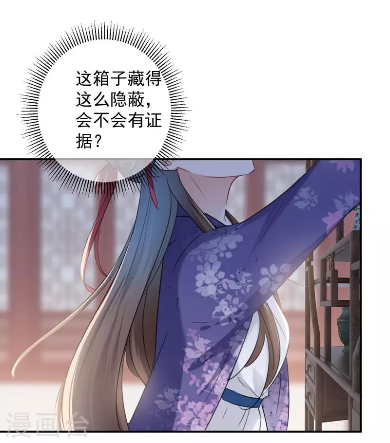 《王爷你好帅》漫画最新章节第107话 她是我的未婚妻！免费下拉式在线观看章节第【13】张图片