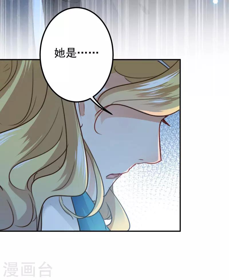 《王爷你好帅》漫画最新章节第107话 她是我的未婚妻！免费下拉式在线观看章节第【32】张图片