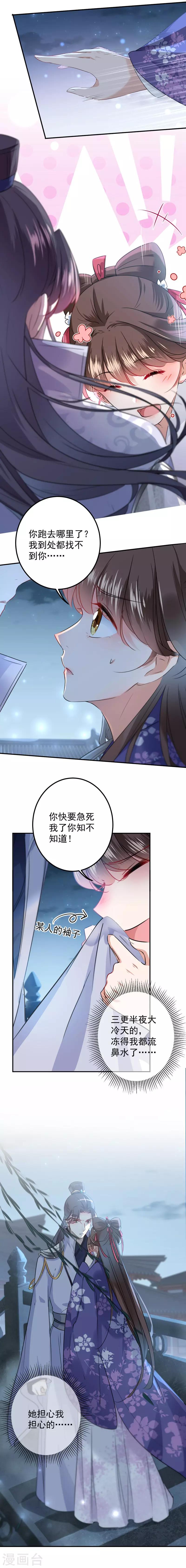 《王爷你好帅》漫画最新章节第108话 她，是我的！免费下拉式在线观看章节第【7】张图片