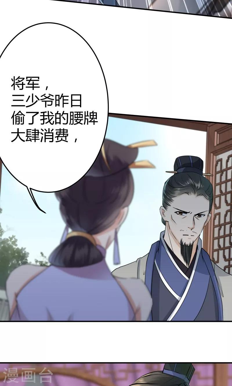 《王爷你好帅》漫画最新章节第12话 翊麾校尉免费下拉式在线观看章节第【16】张图片