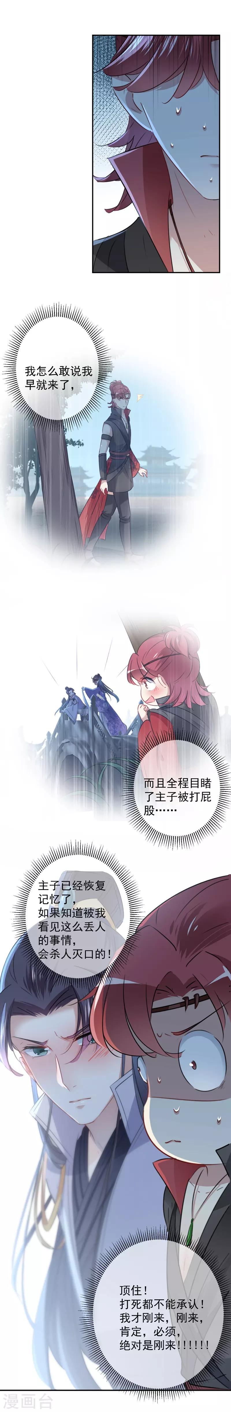 《王爷你好帅》漫画最新章节第109话 求生欲爆棚免费下拉式在线观看章节第【6】张图片