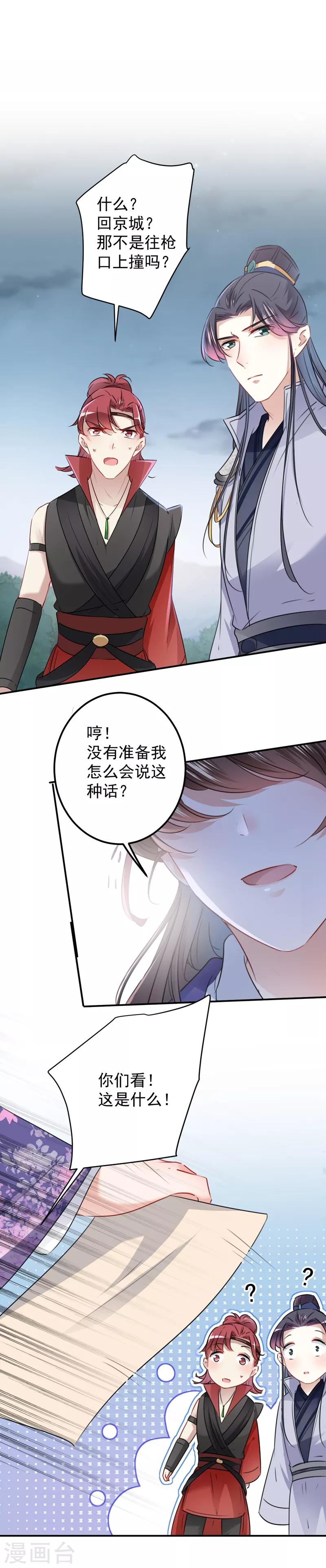 《王爷你好帅》漫画最新章节第111话 他的温柔照顾免费下拉式在线观看章节第【2】张图片