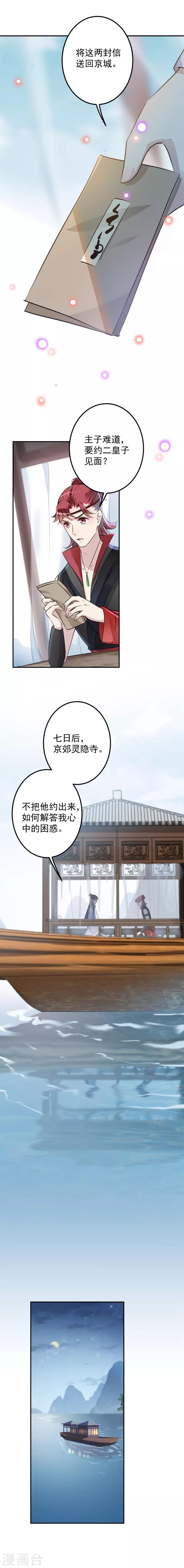 《王爷你好帅》漫画最新章节第112话 局势焦灼免费下拉式在线观看章节第【10】张图片