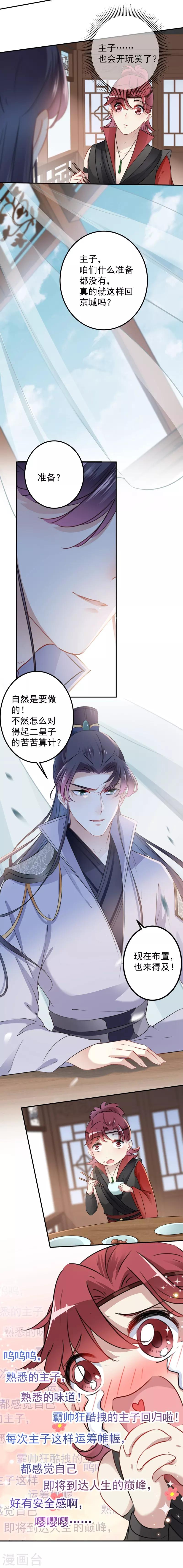 《王爷你好帅》漫画最新章节第112话 局势焦灼免费下拉式在线观看章节第【5】张图片