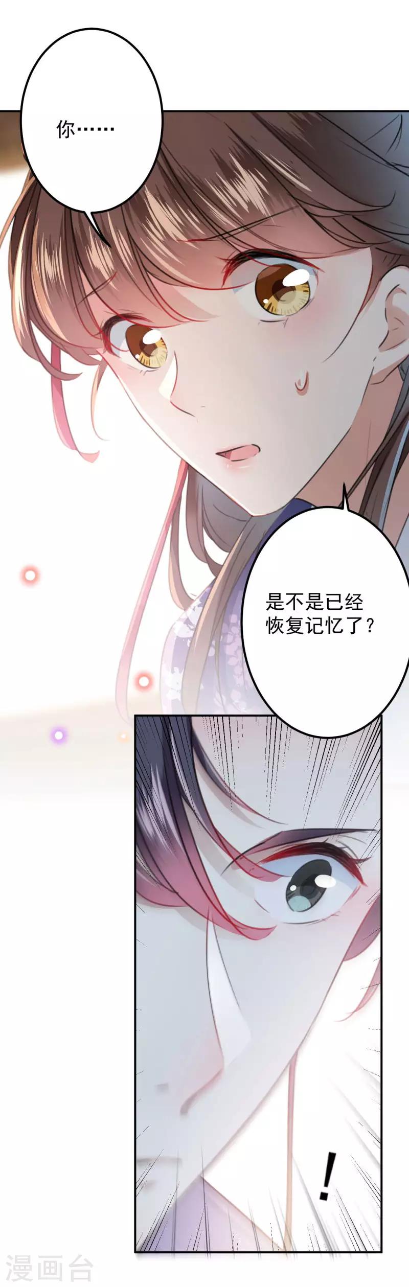 《王爷你好帅》漫画最新章节第115话 林涵的试探免费下拉式在线观看章节第【18】张图片