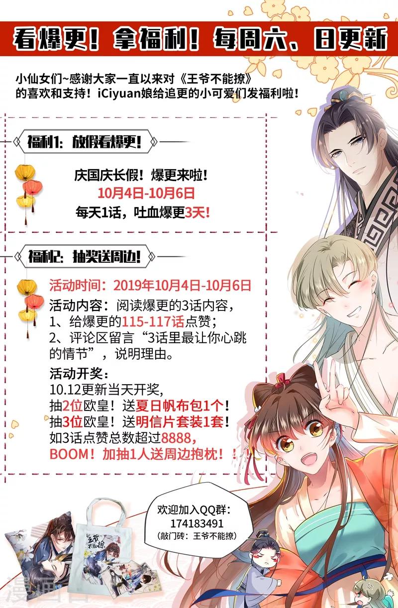 《王爷你好帅》漫画最新章节第115话 林涵的试探免费下拉式在线观看章节第【21】张图片