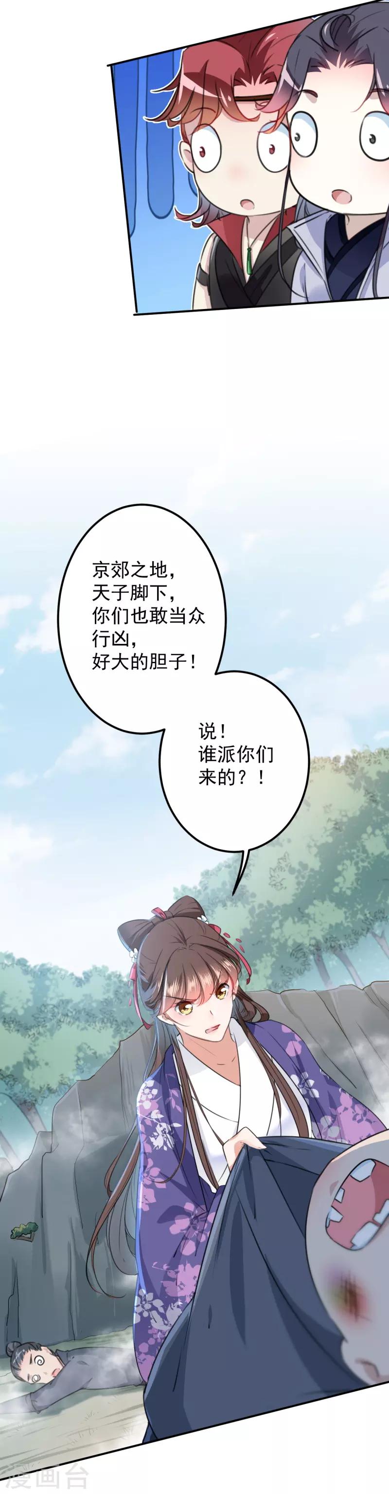 《王爷你好帅》漫画最新章节第116话 再次强调，我会武功！免费下拉式在线观看章节第【11】张图片