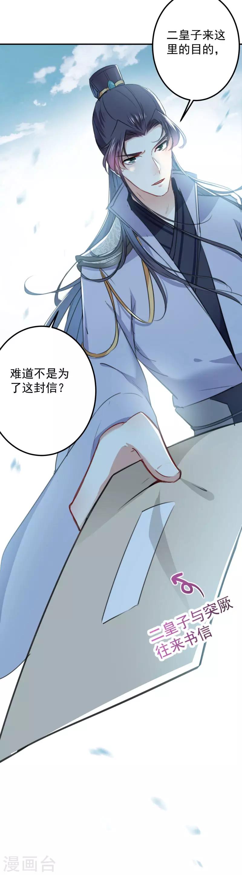 《王爷你好帅》漫画最新章节第116话 再次强调，我会武功！免费下拉式在线观看章节第【16】张图片