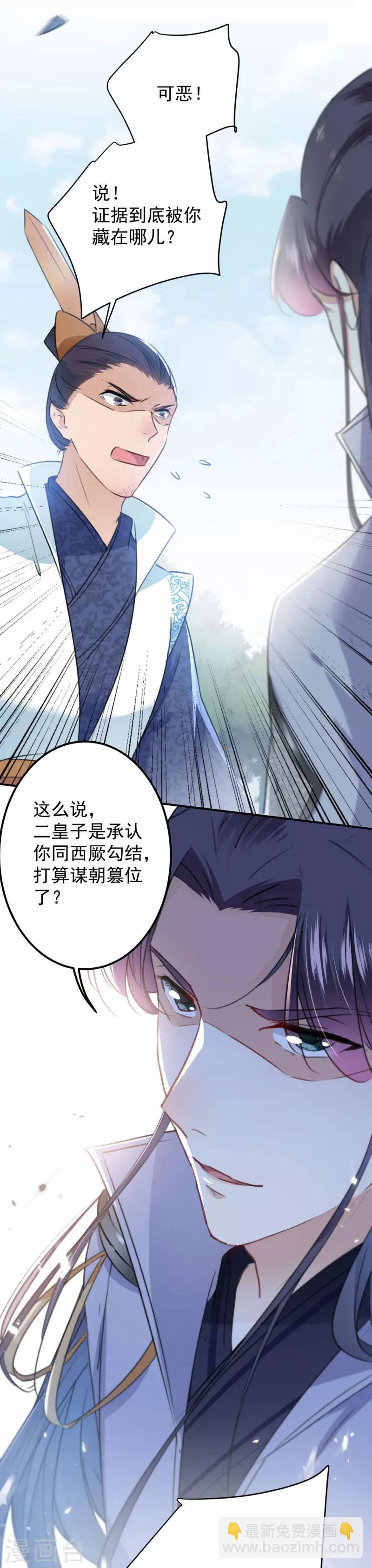 《王爷你好帅》漫画最新章节第116话 再次强调，我会武功！免费下拉式在线观看章节第【21】张图片