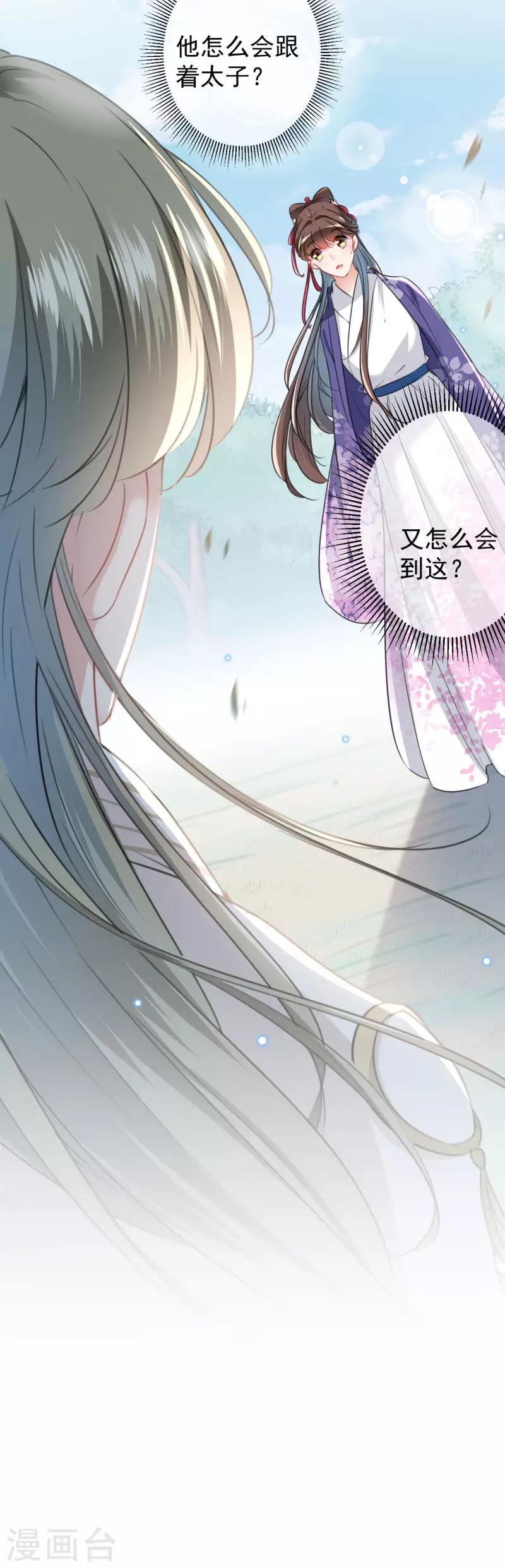 《王爷你好帅》漫画最新章节第116话 再次强调，我会武功！免费下拉式在线观看章节第【26】张图片