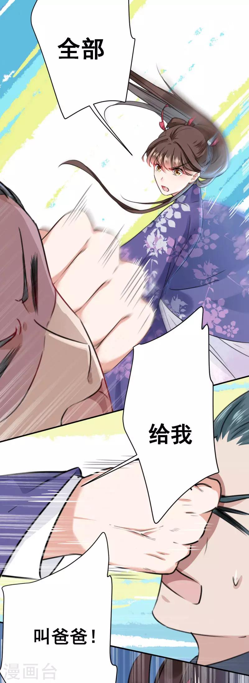 《王爷你好帅》漫画最新章节第116话 再次强调，我会武功！免费下拉式在线观看章节第【8】张图片