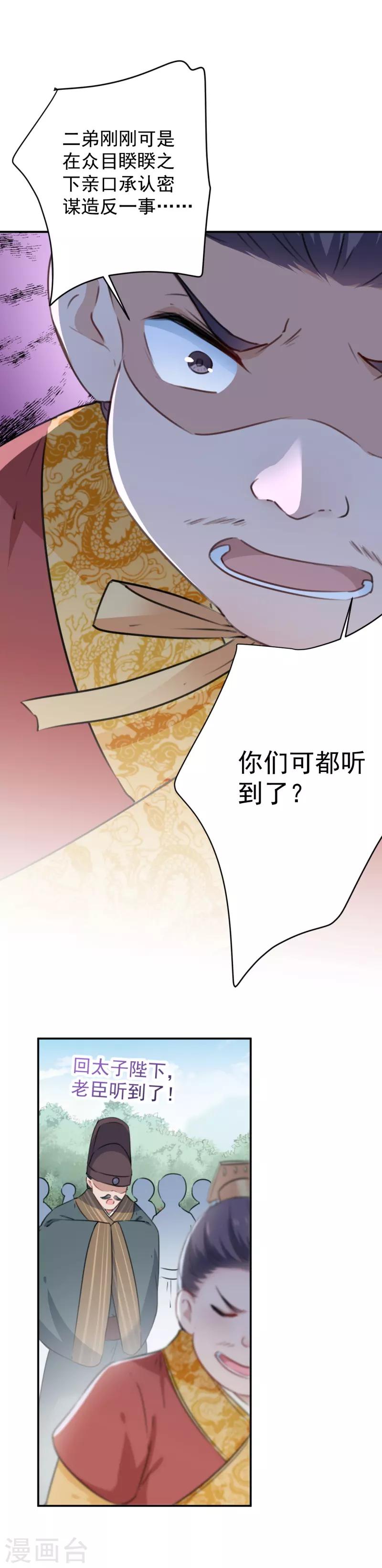 《王爷你好帅》漫画最新章节第117话 被太子盯上了？！免费下拉式在线观看章节第【12】张图片