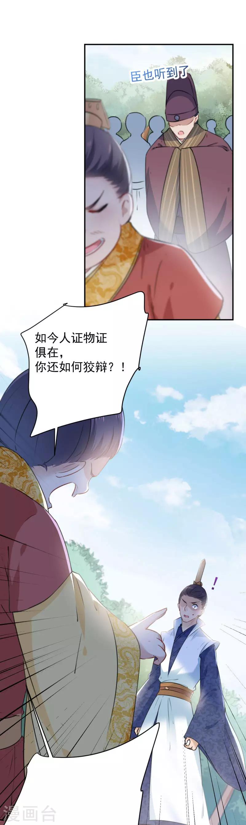 《王爷你好帅》漫画最新章节第117话 被太子盯上了？！免费下拉式在线观看章节第【13】张图片