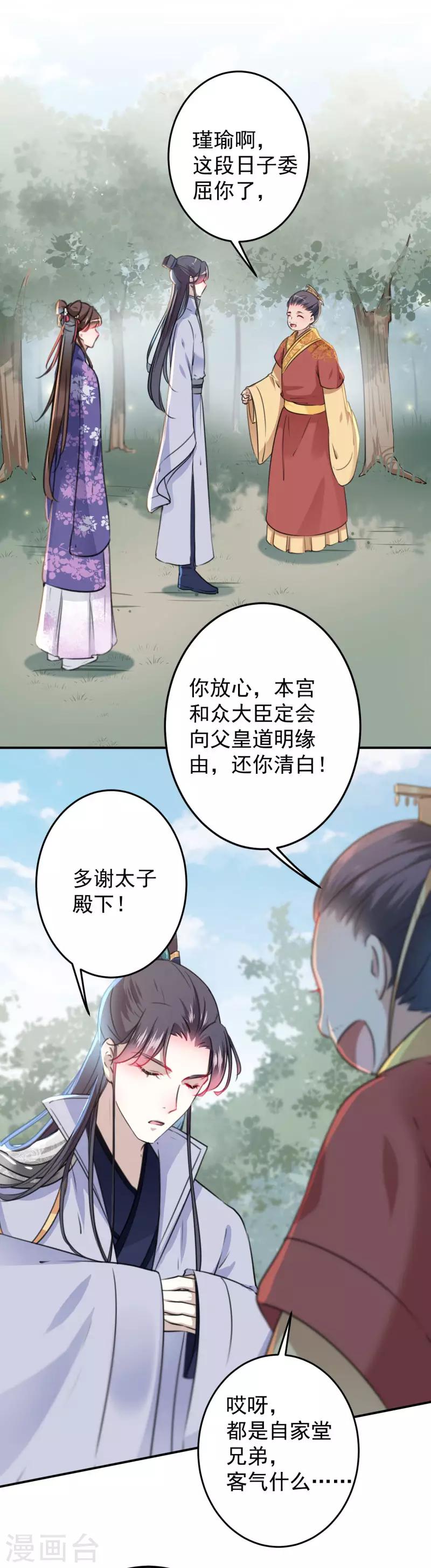 《王爷你好帅》漫画最新章节第117话 被太子盯上了？！免费下拉式在线观看章节第【21】张图片