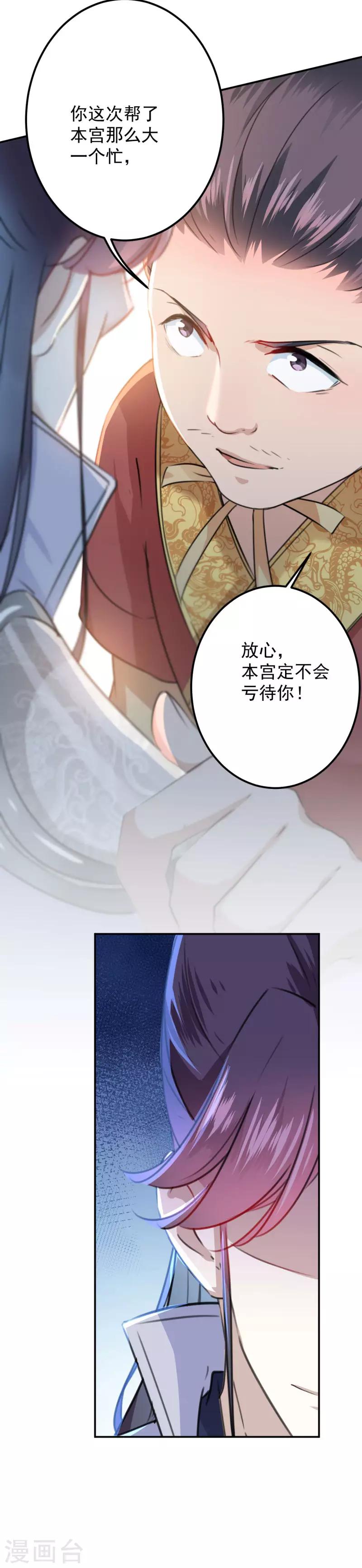 《王爷你好帅》漫画最新章节第117话 被太子盯上了？！免费下拉式在线观看章节第【22】张图片