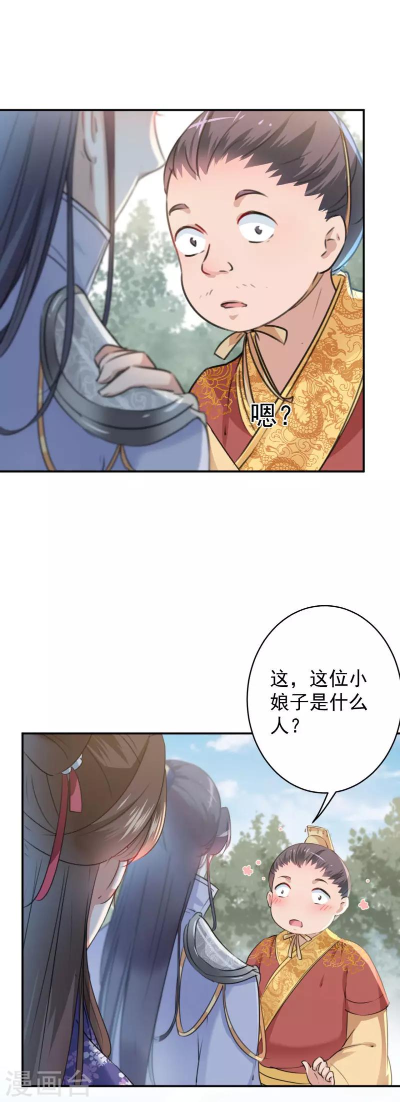 《王爷你好帅》漫画最新章节第117话 被太子盯上了？！免费下拉式在线观看章节第【23】张图片