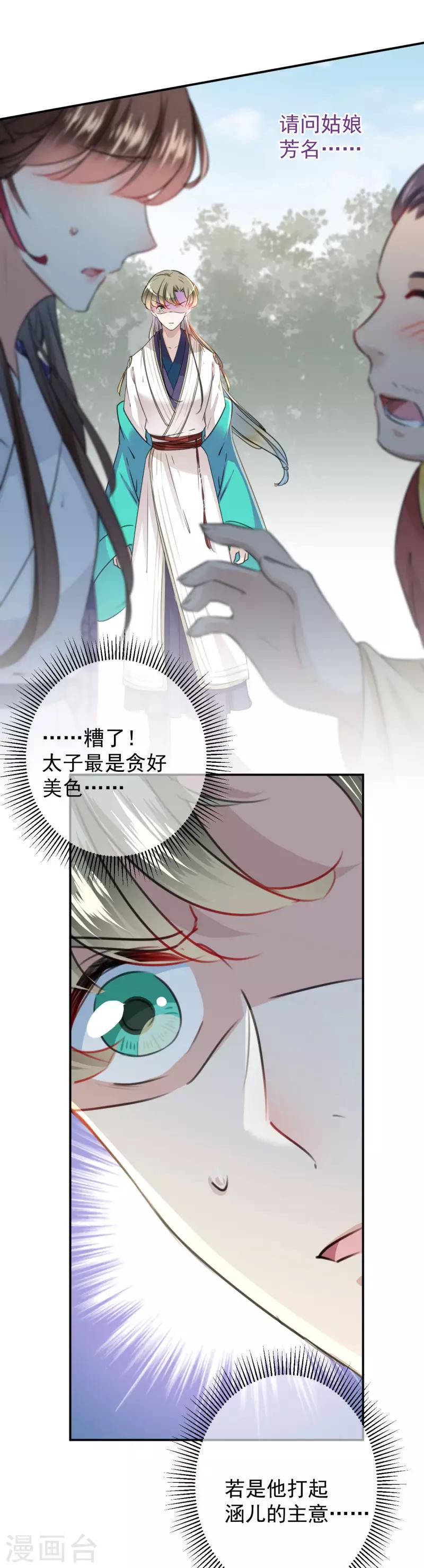 《王爷你好帅》漫画最新章节第117话 被太子盯上了？！免费下拉式在线观看章节第【25】张图片