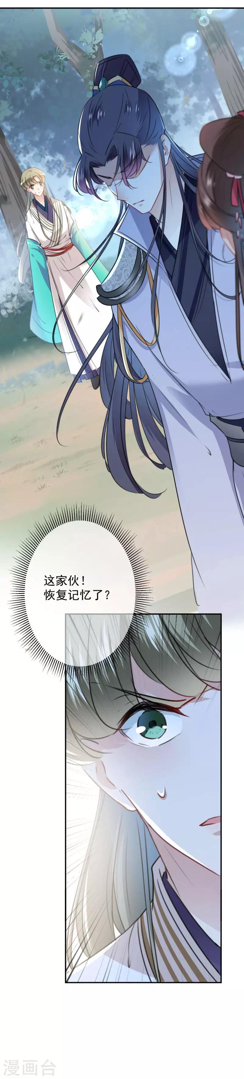 《王爷你好帅》漫画最新章节第117话 被太子盯上了？！免费下拉式在线观看章节第【6】张图片