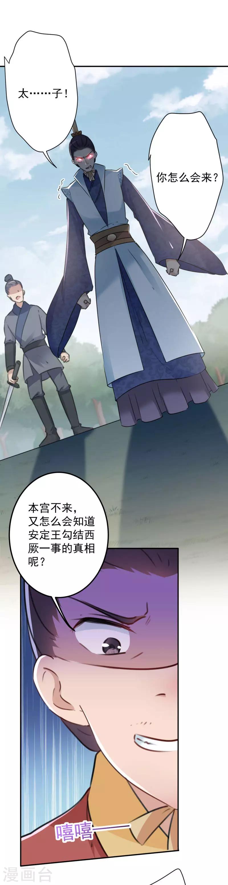 《王爷你好帅》漫画最新章节第117话 被太子盯上了？！免费下拉式在线观看章节第【8】张图片