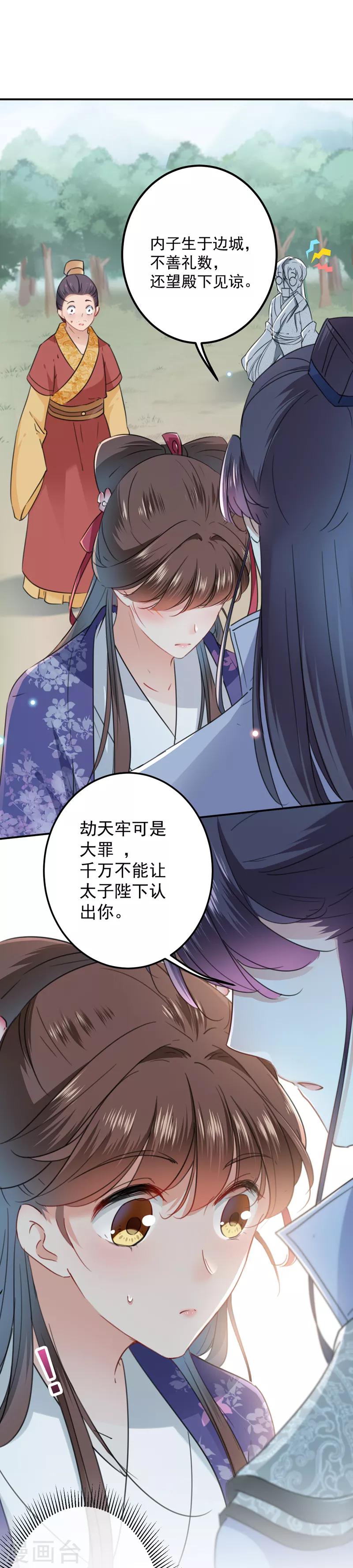 《王爷你好帅》漫画最新章节第118话 我今生，非她不可免费下拉式在线观看章节第【13】张图片