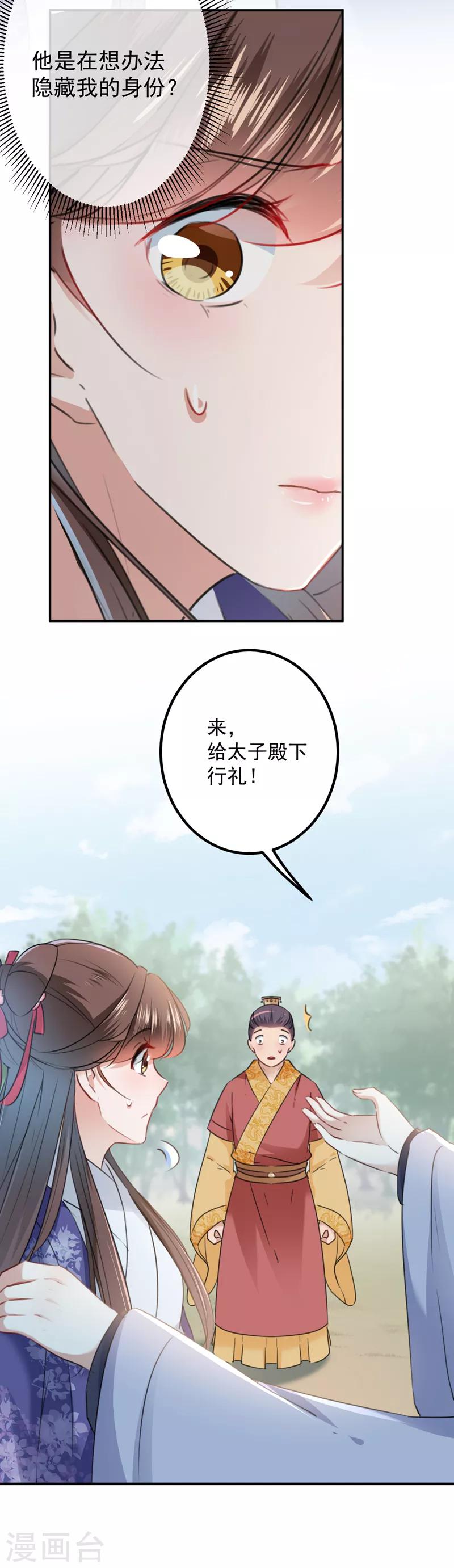 《王爷你好帅》漫画最新章节第118话 我今生，非她不可免费下拉式在线观看章节第【14】张图片