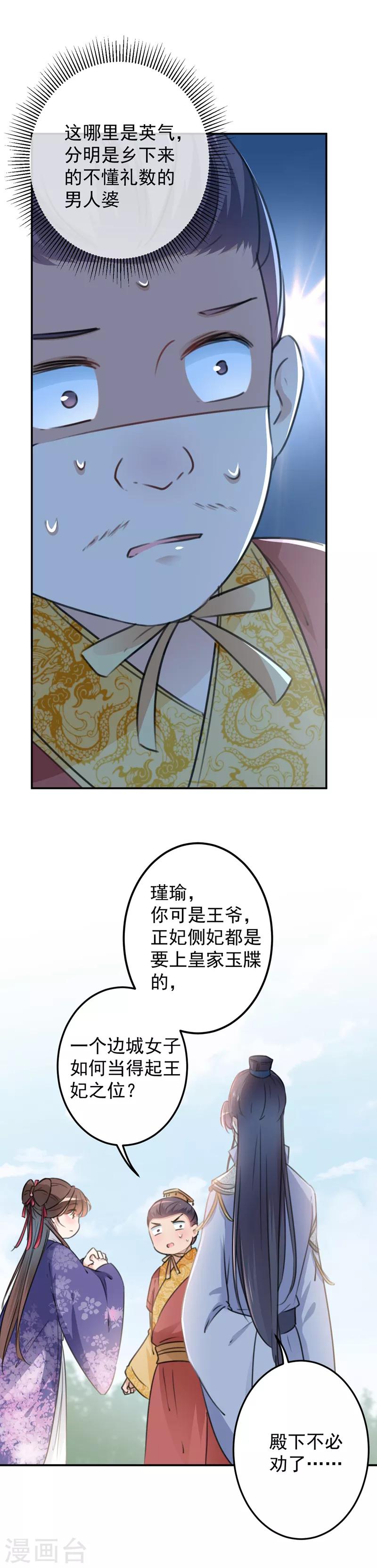 《王爷你好帅》漫画最新章节第118话 我今生，非她不可免费下拉式在线观看章节第【16】张图片