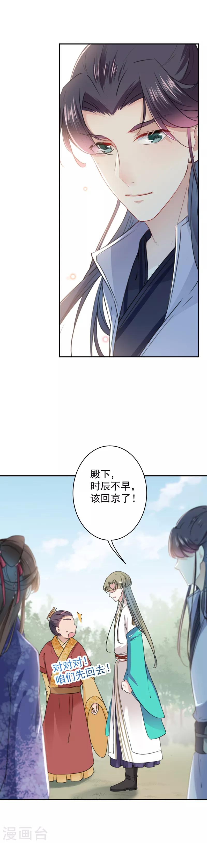 《王爷你好帅》漫画最新章节第118话 我今生，非她不可免费下拉式在线观看章节第【18】张图片