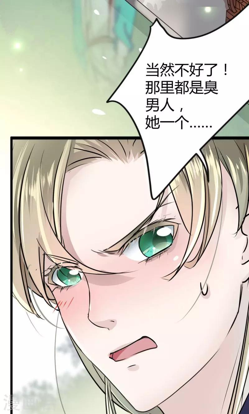 《王爷你好帅》漫画最新章节第13话 阻拦免费下拉式在线观看章节第【15】张图片