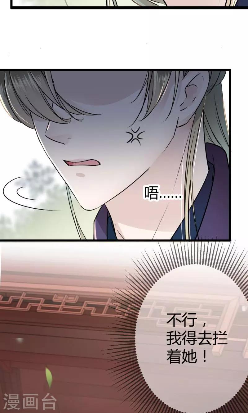 《王爷你好帅》漫画最新章节第13话 阻拦免费下拉式在线观看章节第【16】张图片