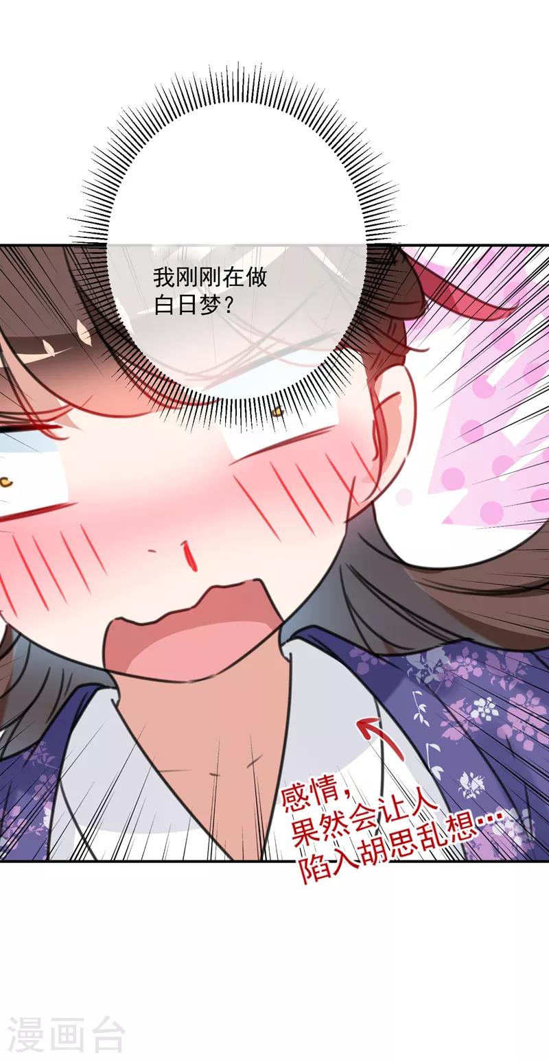 《王爷你好帅》漫画最新章节第119话 我才不是他的夫人！免费下拉式在线观看章节第【7】张图片