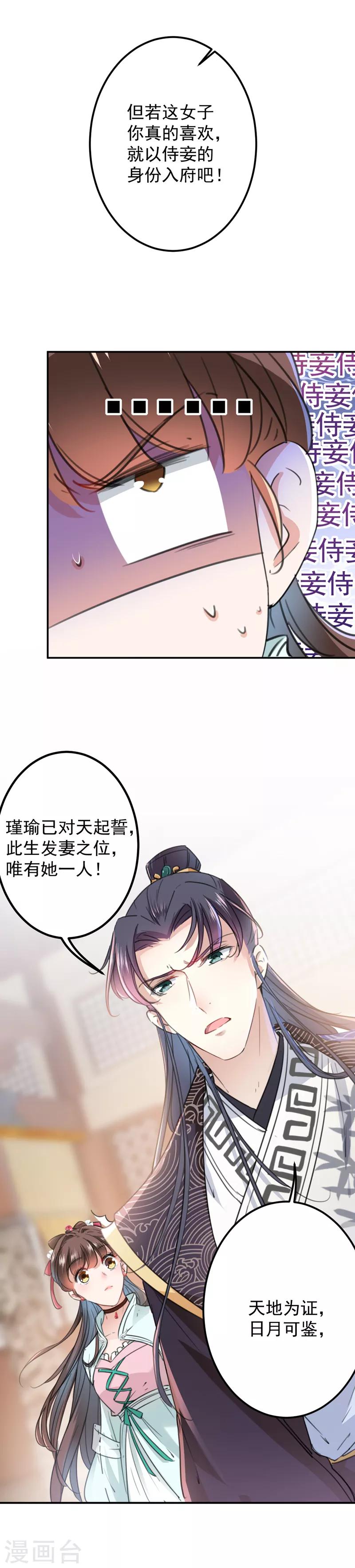 《王爷你好帅》漫画最新章节第121话 皇上让我做侍妾？免费下拉式在线观看章节第【10】张图片