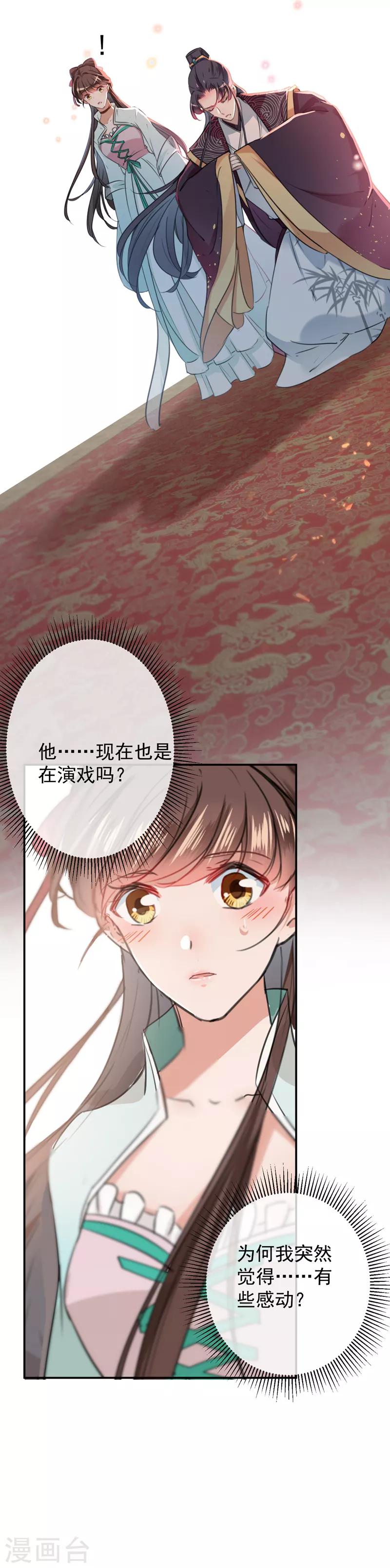 《王爷你好帅》漫画最新章节第121话 皇上让我做侍妾？免费下拉式在线观看章节第【12】张图片