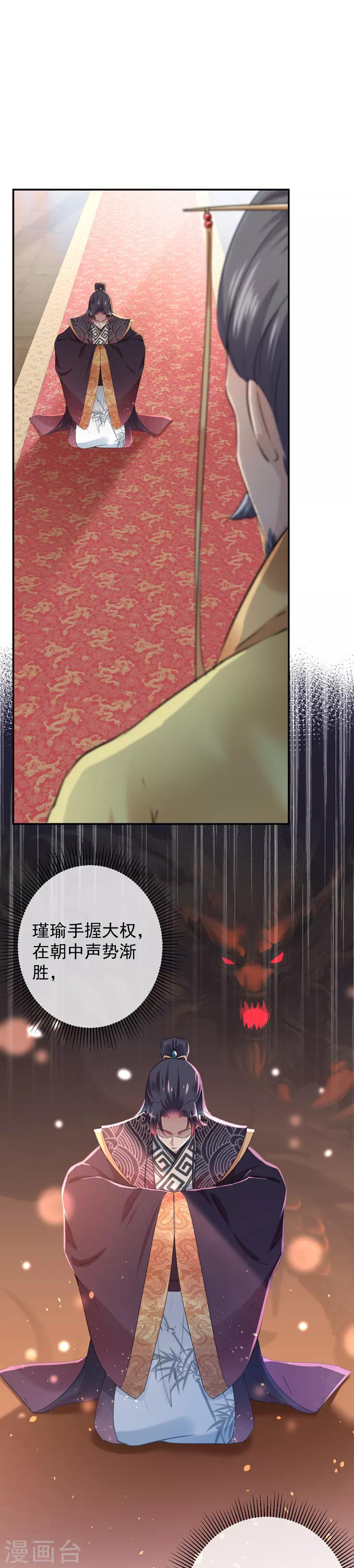 《王爷你好帅》漫画最新章节第121话 皇上让我做侍妾？免费下拉式在线观看章节第【18】张图片