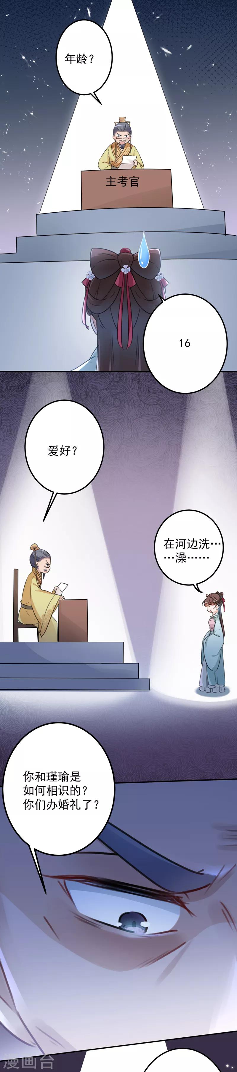 《王爷你好帅》漫画最新章节第121话 皇上让我做侍妾？免费下拉式在线观看章节第【4】张图片