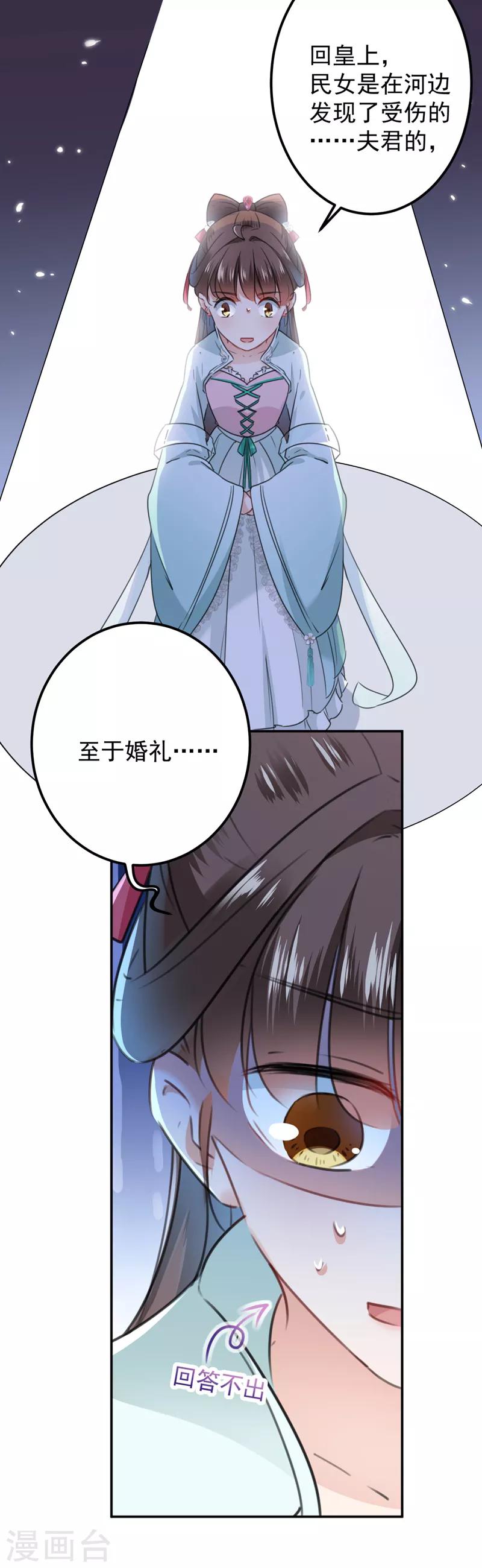 《王爷你好帅》漫画最新章节第121话 皇上让我做侍妾？免费下拉式在线观看章节第【5】张图片