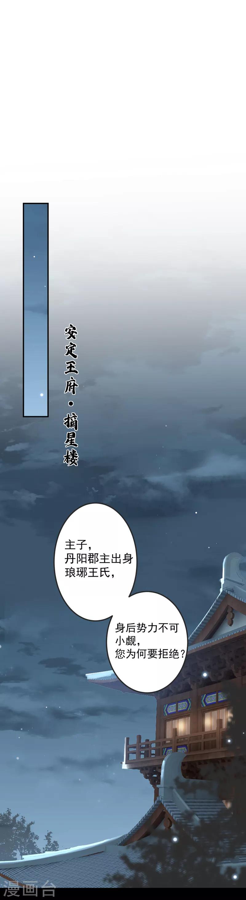 《王爷你好帅》漫画最新章节第122话 情深义重的王爷！免费下拉式在线观看章节第【21】张图片