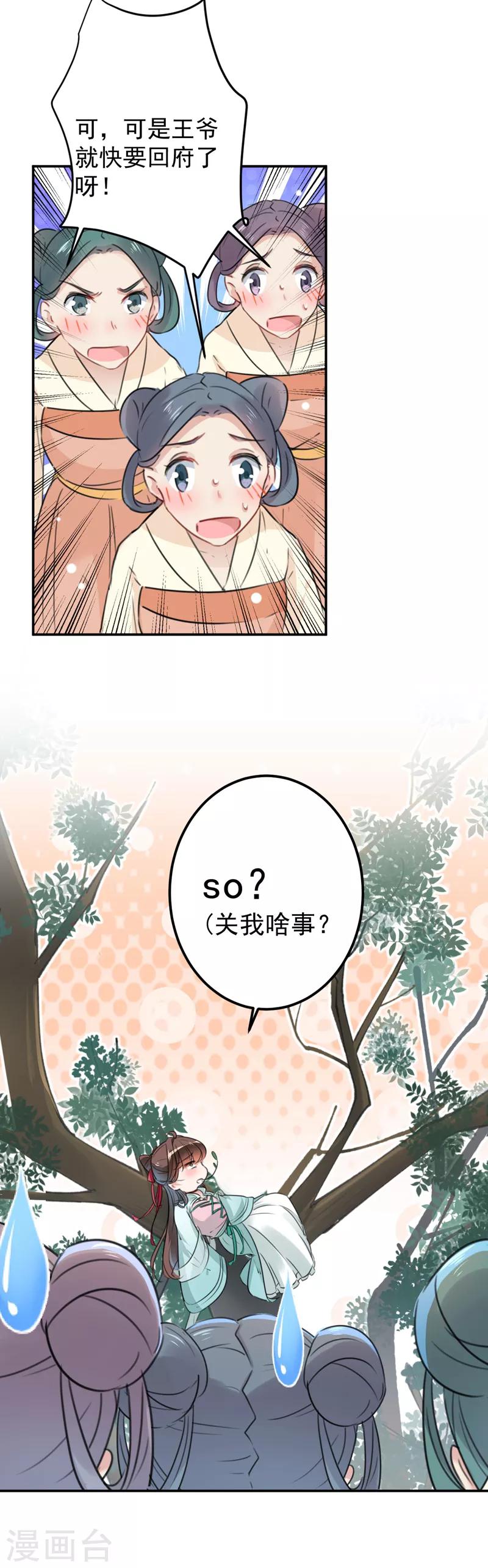 《王爷你好帅》漫画最新章节第123话 我需要争宠？？？免费下拉式在线观看章节第【16】张图片