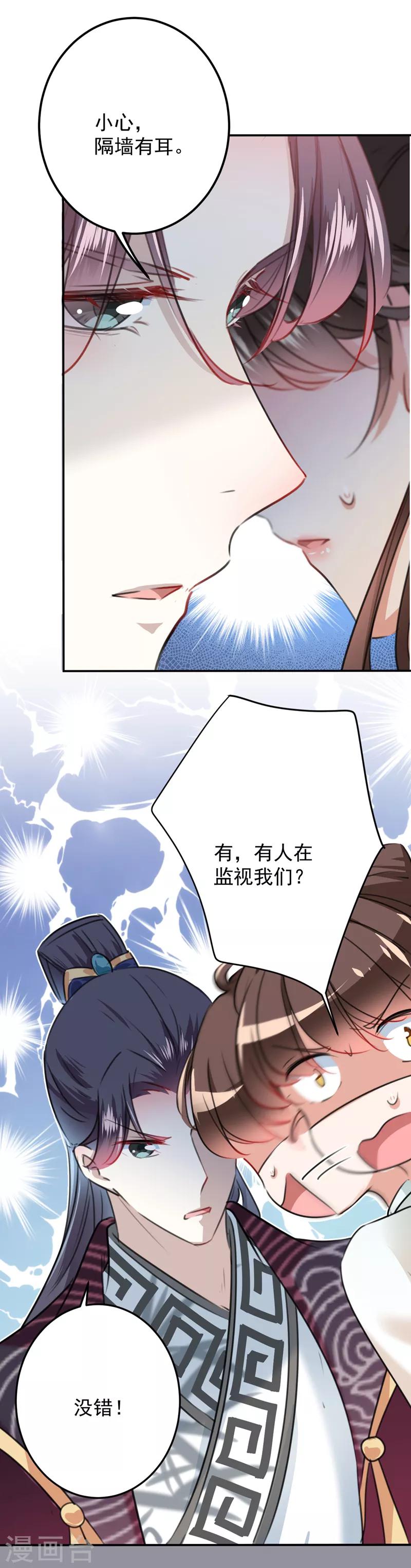 《王爷你好帅》漫画最新章节第124话 有必要贴那么紧吗！？免费下拉式在线观看章节第【11】张图片