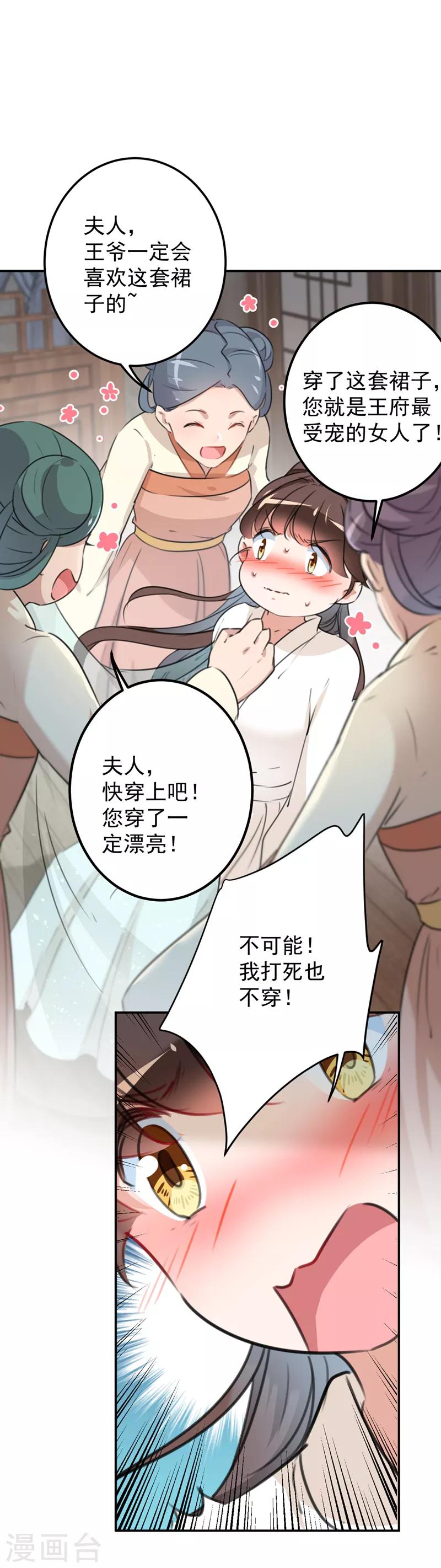 《王爷你好帅》漫画最新章节第124话 有必要贴那么紧吗！？免费下拉式在线观看章节第【2】张图片