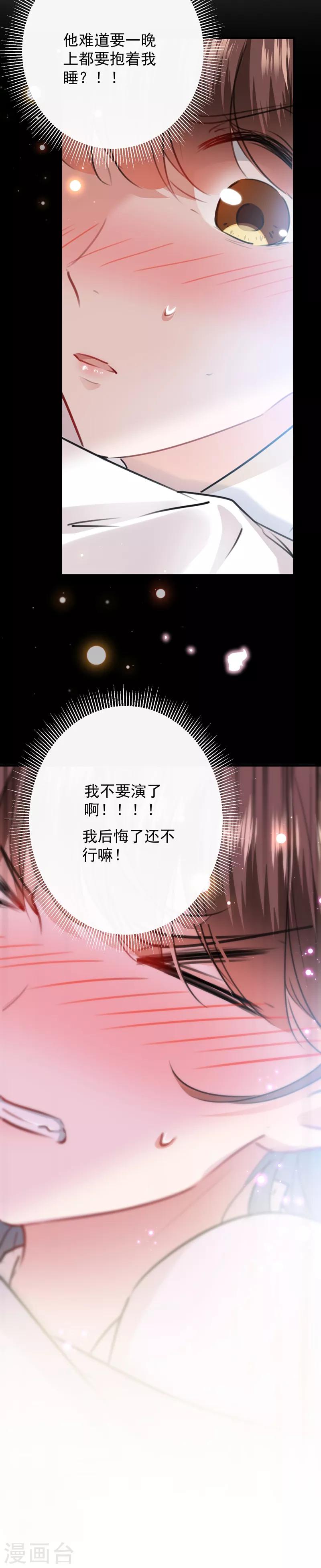 《王爷你好帅》漫画最新章节第124话 有必要贴那么紧吗！？免费下拉式在线观看章节第【22】张图片