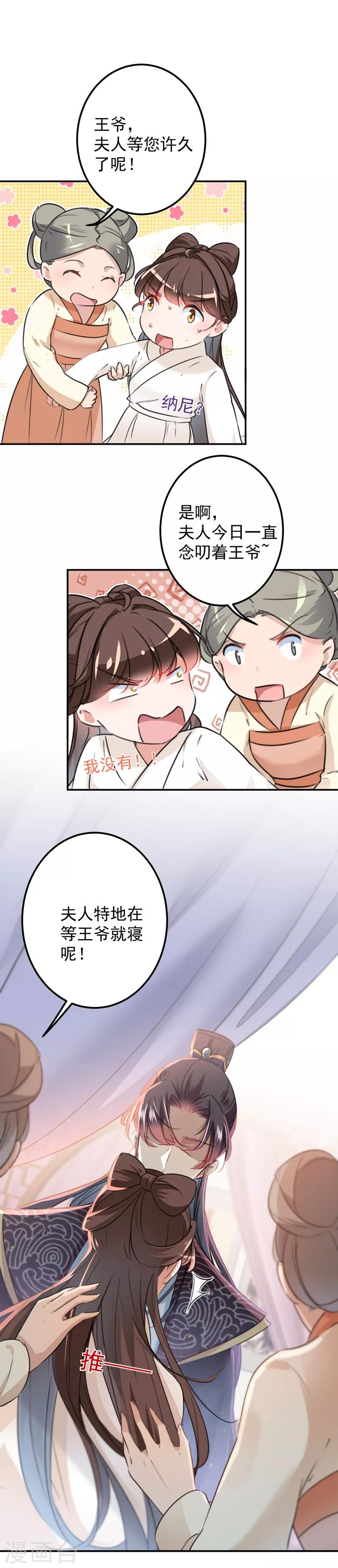 《王爷你好帅》漫画最新章节第124话 有必要贴那么紧吗！？免费下拉式在线观看章节第【7】张图片