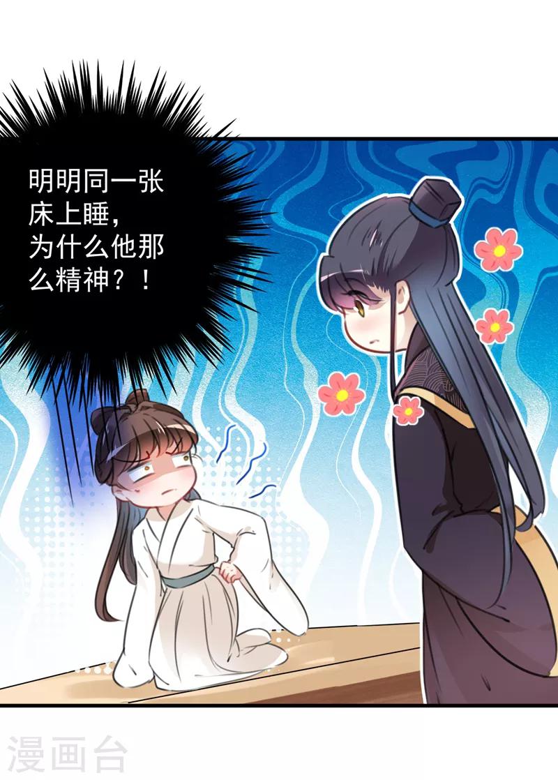 《王爷你好帅》漫画最新章节第125话 操劳过度免费下拉式在线观看章节第【18】张图片