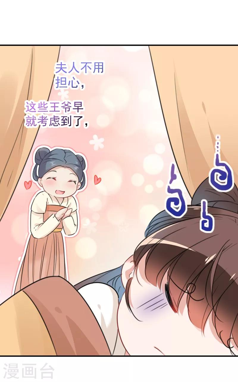 《王爷你好帅》漫画最新章节第126话 盛装赴宴免费下拉式在线观看章节第【11】张图片