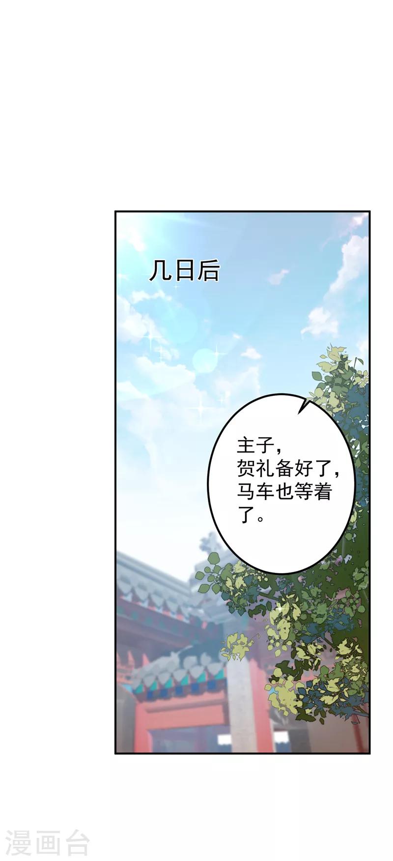 《王爷你好帅》漫画最新章节第126话 盛装赴宴免费下拉式在线观看章节第【17】张图片