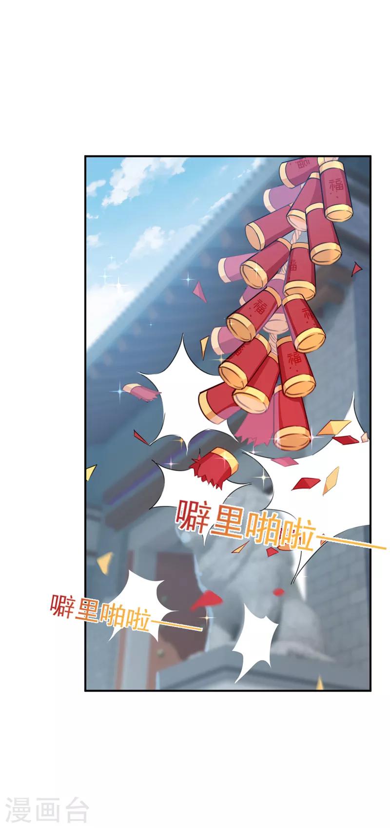 《王爷你好帅》漫画最新章节第126话 盛装赴宴免费下拉式在线观看章节第【20】张图片