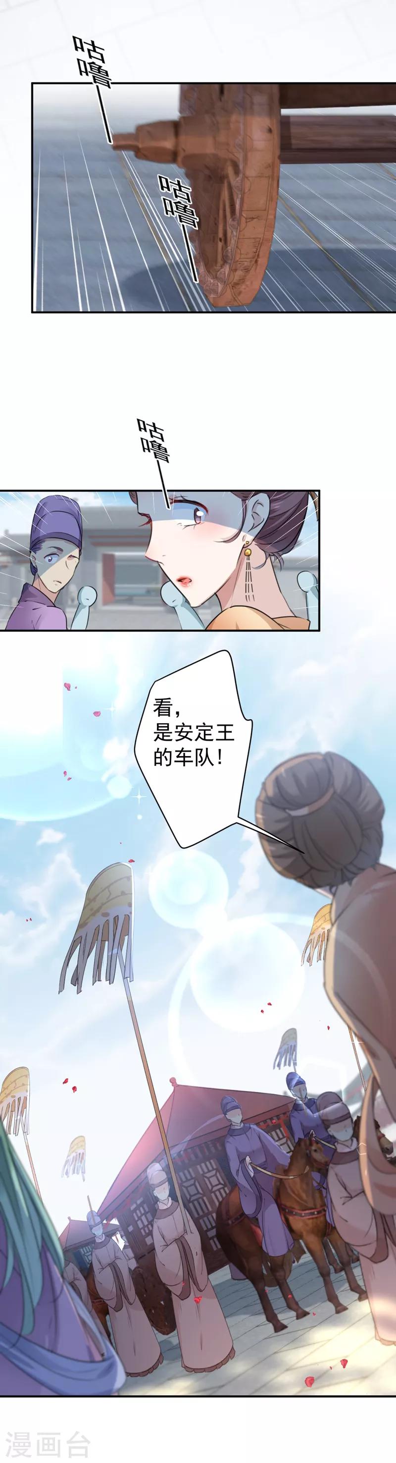 《王爷你好帅》漫画最新章节第126话 盛装赴宴免费下拉式在线观看章节第【22】张图片