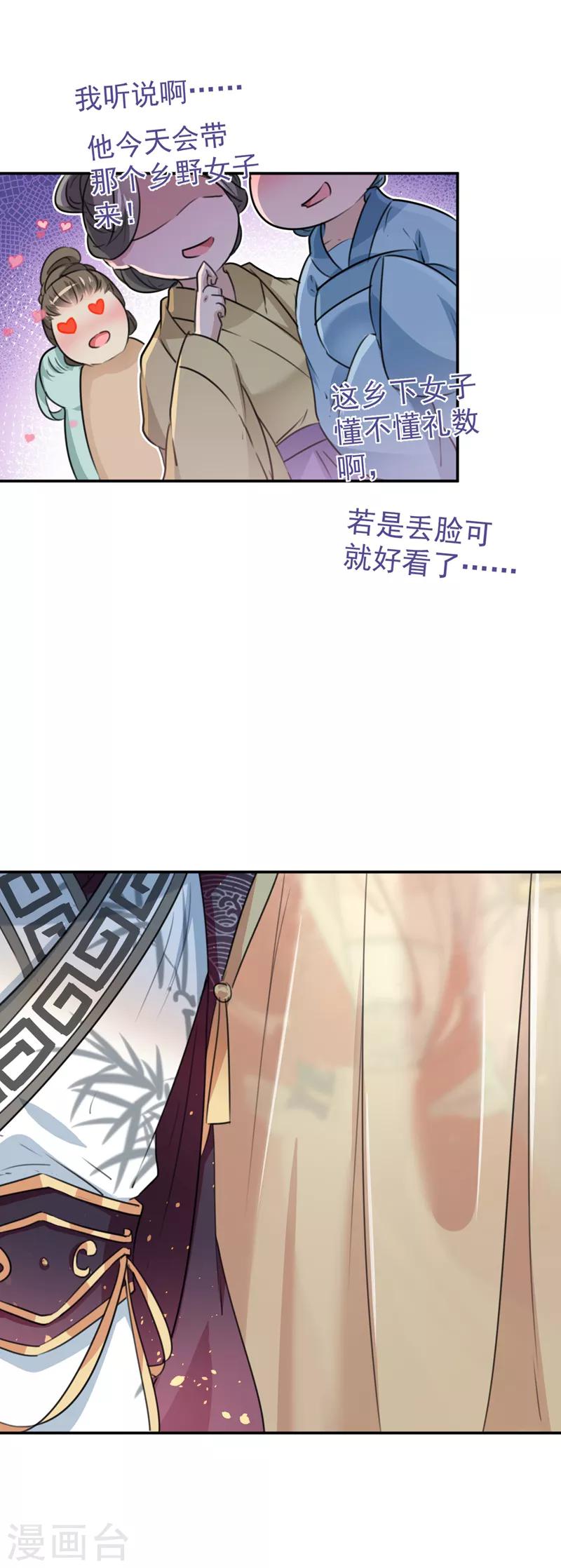 《王爷你好帅》漫画最新章节第126话 盛装赴宴免费下拉式在线观看章节第【24】张图片