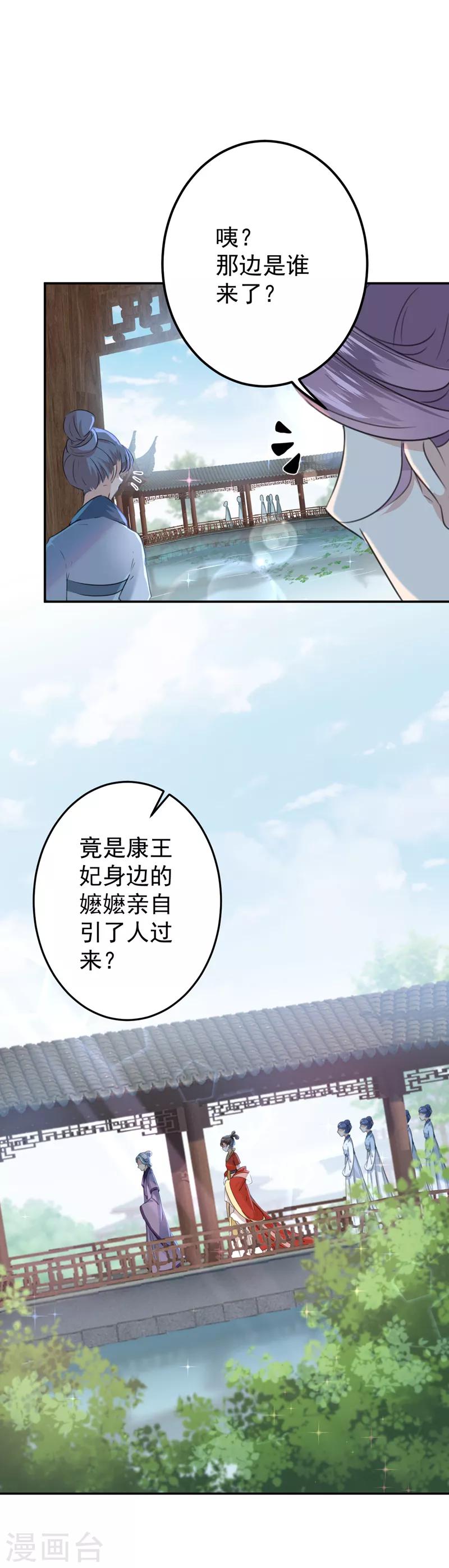 《王爷你好帅》漫画最新章节第127话 来了！宫斗现场！免费下拉式在线观看章节第【14】张图片