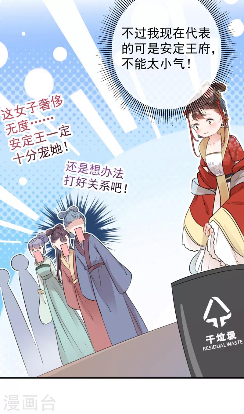 《王爷你好帅》漫画最新章节第127话 来了！宫斗现场！免费下拉式在线观看章节第【22】张图片