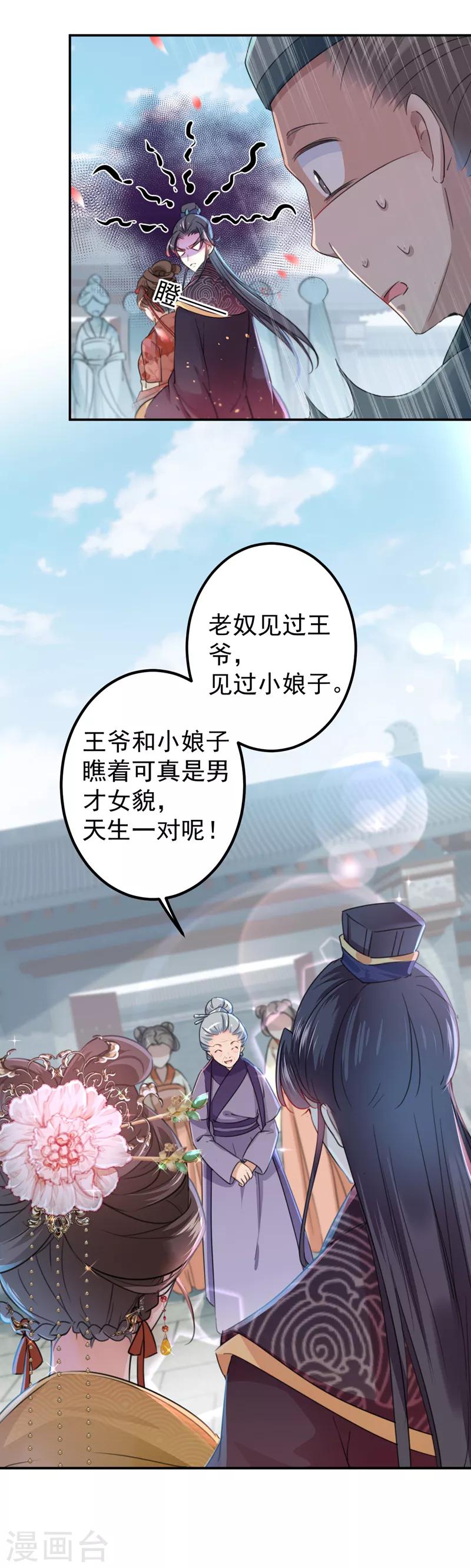 《王爷你好帅》漫画最新章节第127话 来了！宫斗现场！免费下拉式在线观看章节第【4】张图片